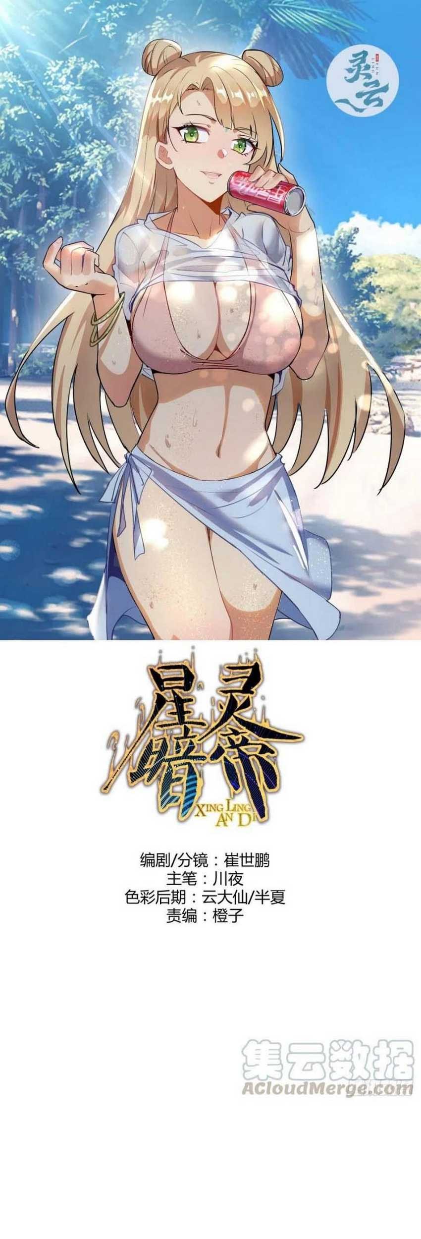 Dark Star Emperor Chapter 109 - halaman 2