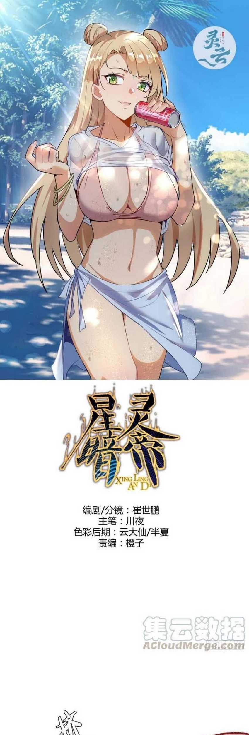 Dark Star Emperor Chapter 111 - halaman 2