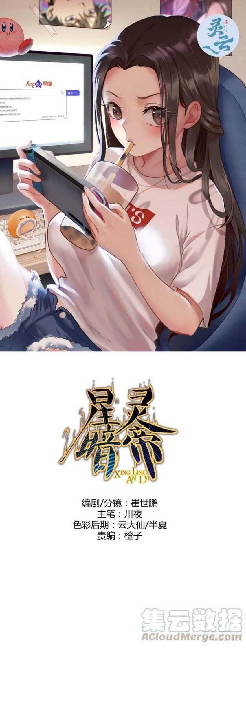 Dark Star Emperor Chapter 114 - halaman 2