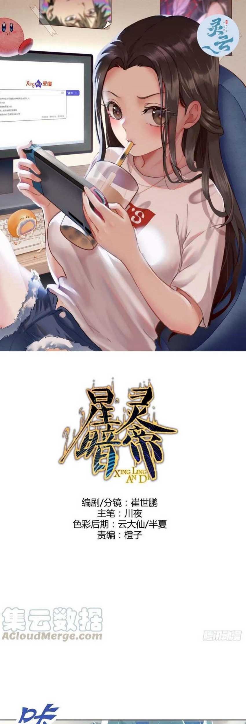 Dark Star Emperor Chapter 120 - halaman 2