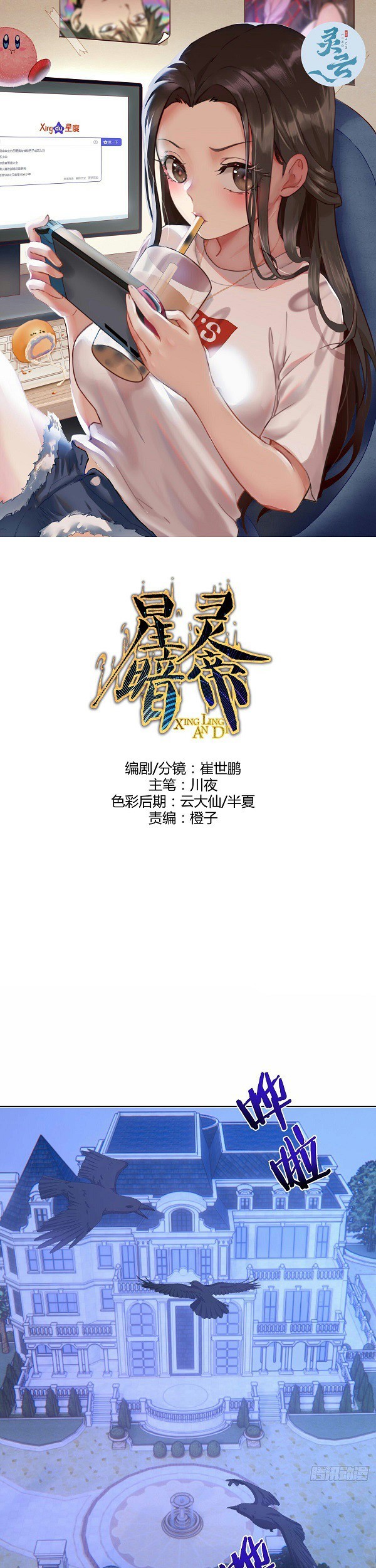 Dark Star Emperor Chapter 131 - halaman 2