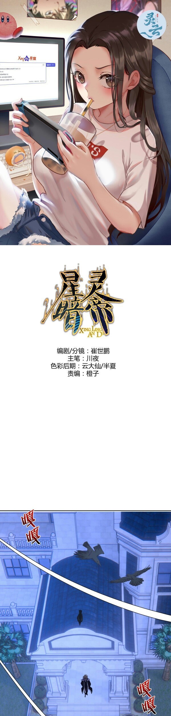 Dark Star Emperor Chapter 132 - halaman 2