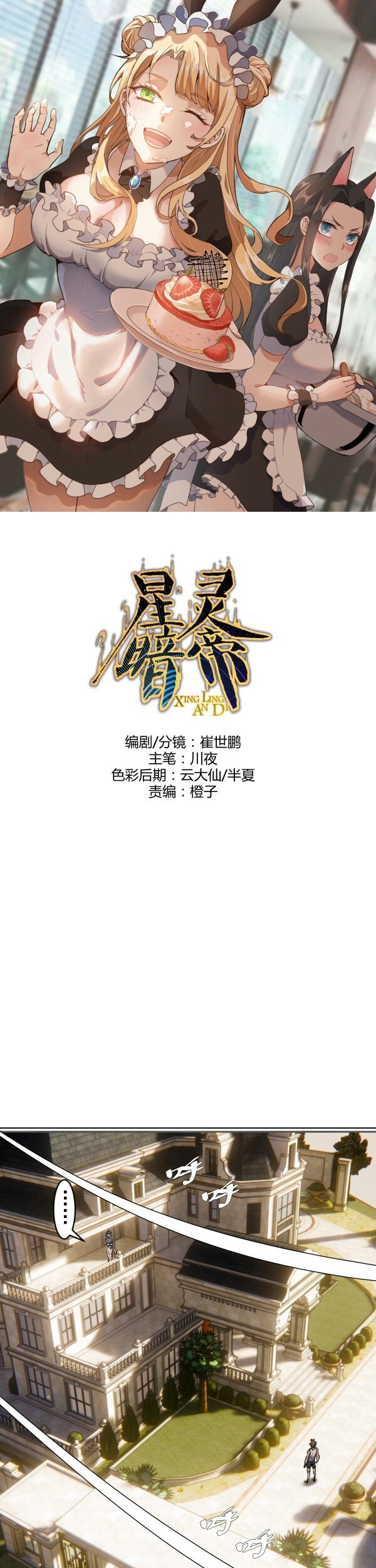 Dark Star Emperor Chapter 133 - halaman 2