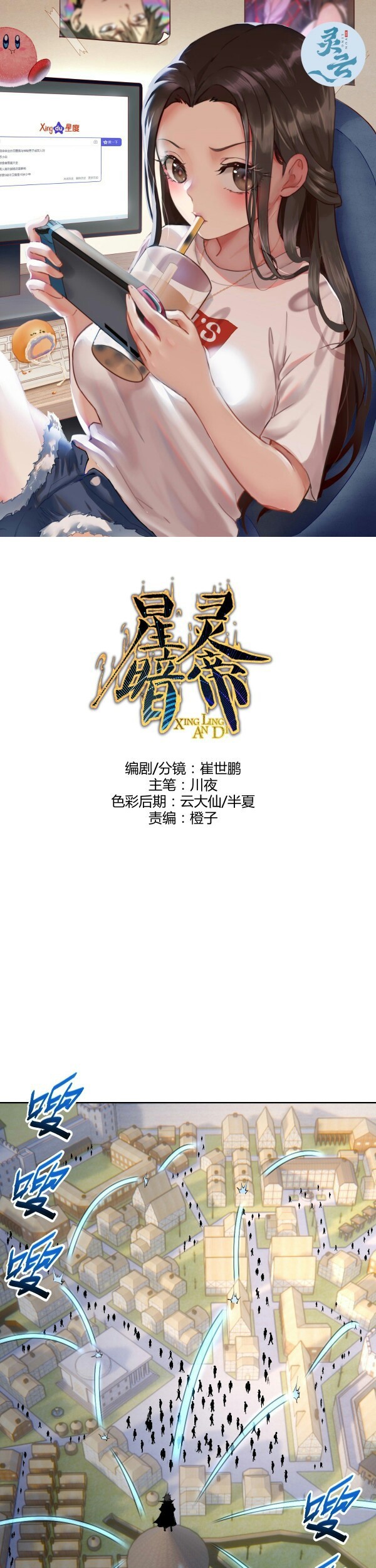 Dark Star Emperor Chapter 134 - halaman 2