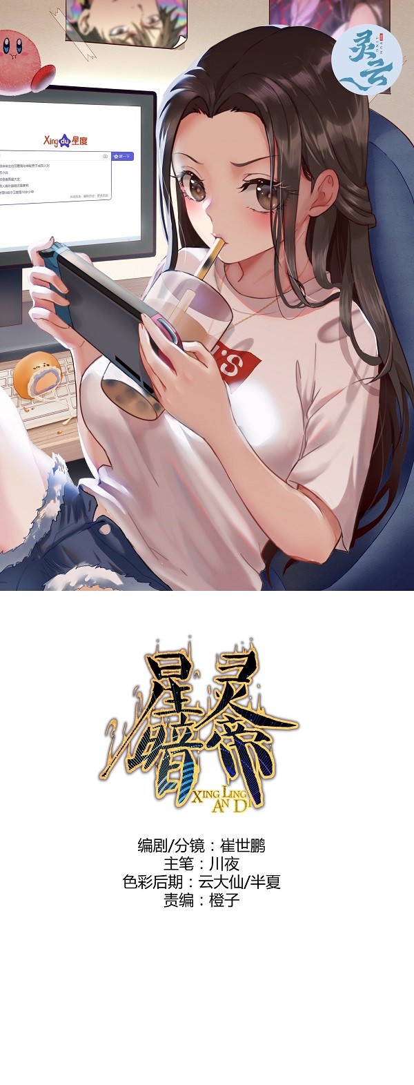 Dark Star Emperor Chapter 135 - halaman 2
