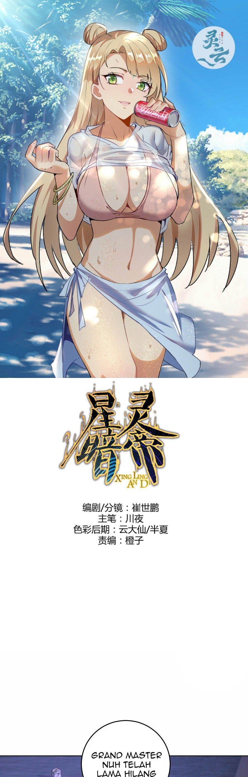 Dark Star Emperor Chapter 139 - halaman 2