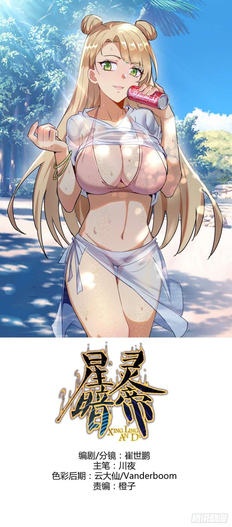 Dark Star Emperor Chapter 14 - halaman 2