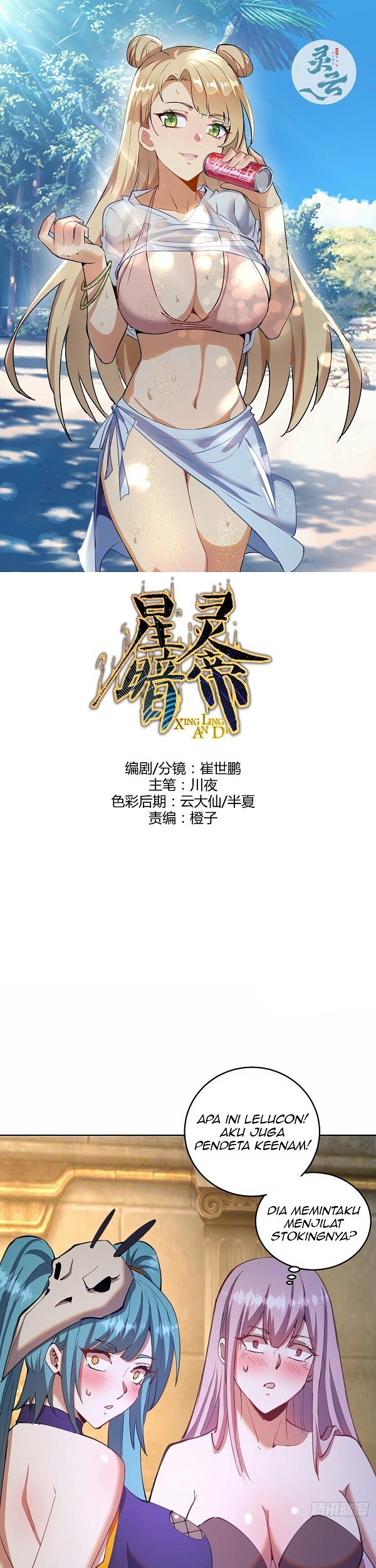 Dark Star Emperor Chapter 140 - halaman 2