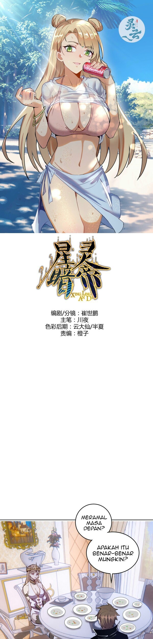 Dark Star Emperor Chapter 141 - halaman 2
