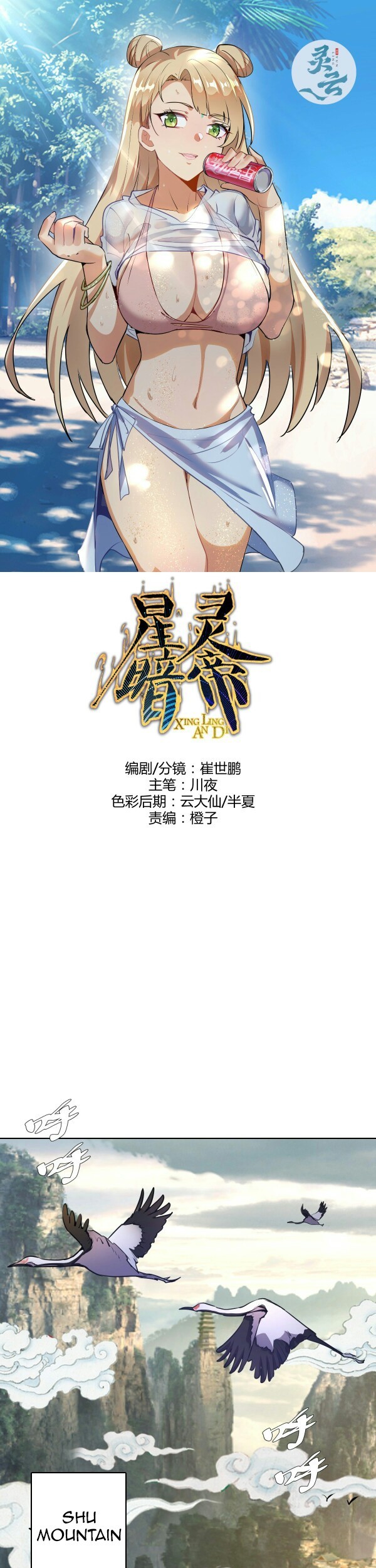 Dark Star Emperor Chapter 142 - halaman 2