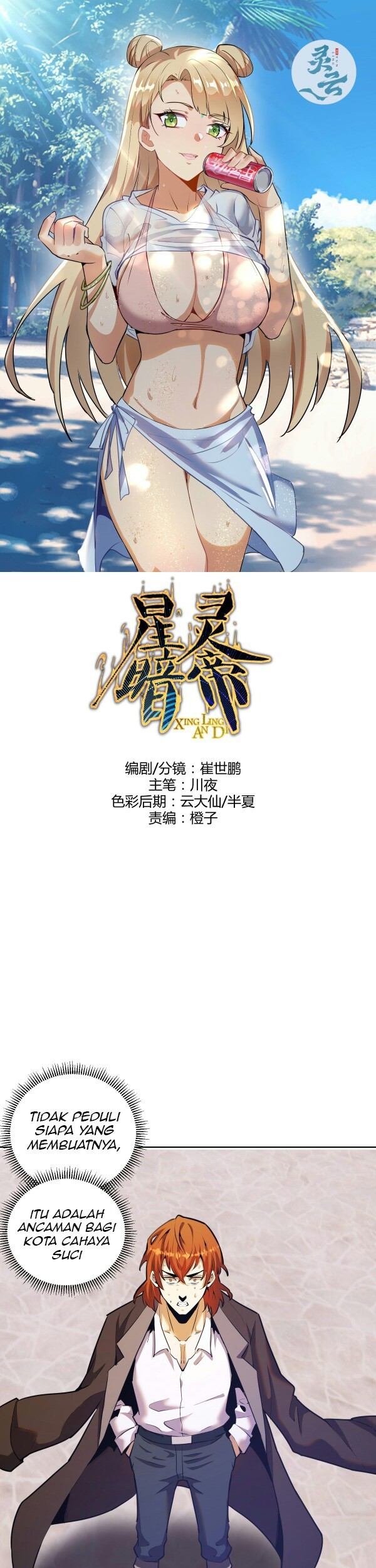 Dark Star Emperor Chapter 143 - halaman 2