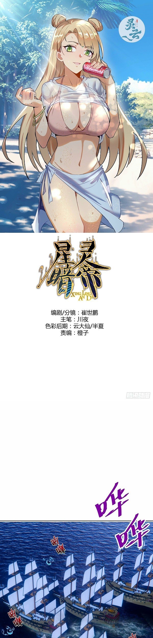 Dark Star Emperor Chapter 146 - halaman 2
