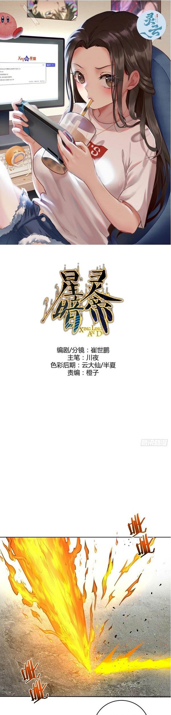 Dark Star Emperor Chapter 148 - halaman 2