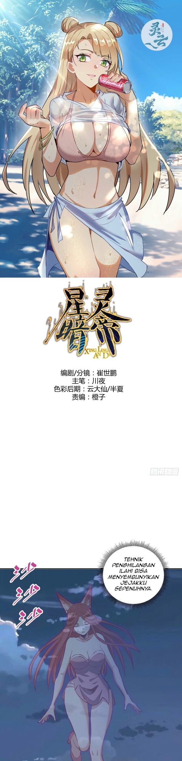 Dark Star Emperor Chapter 151 - halaman 2