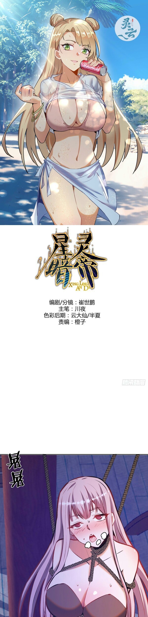 Dark Star Emperor Chapter 153 - halaman 2