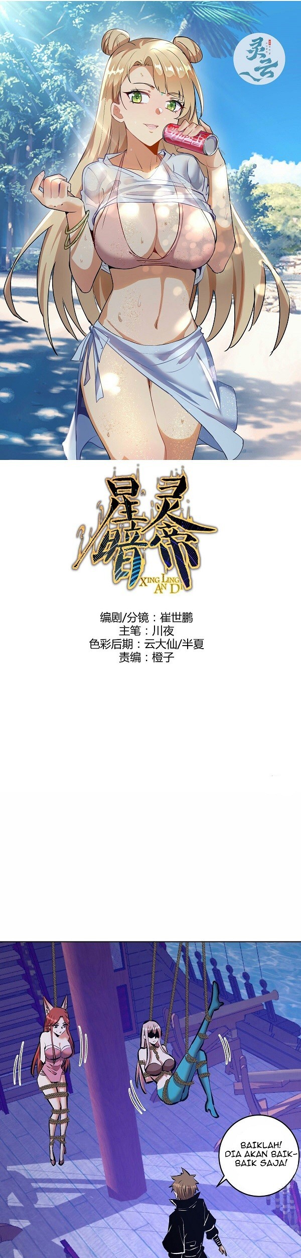 Dark Star Emperor Chapter 154 - halaman 2