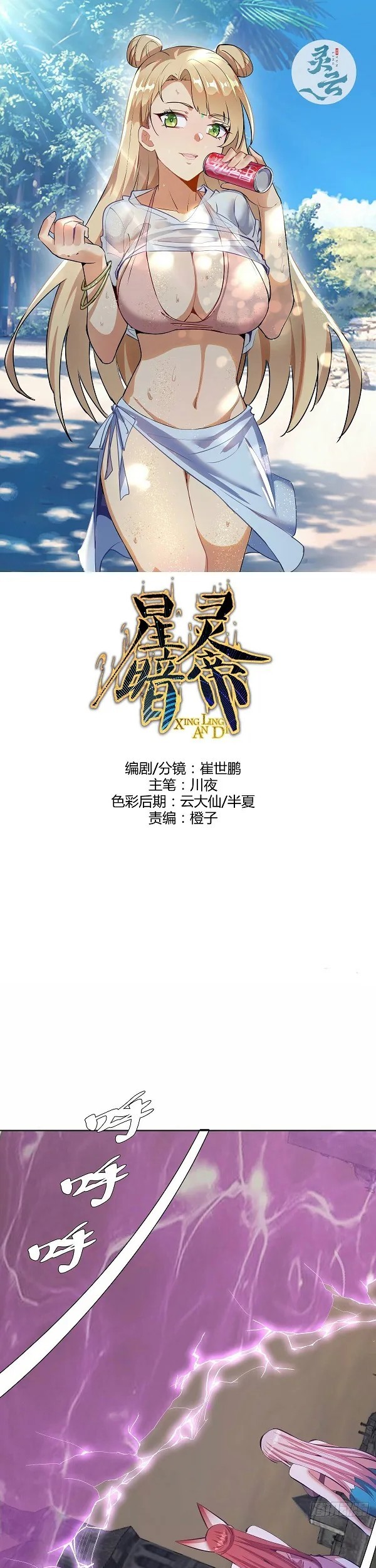 Dark Star Emperor Chapter 158 - halaman 2