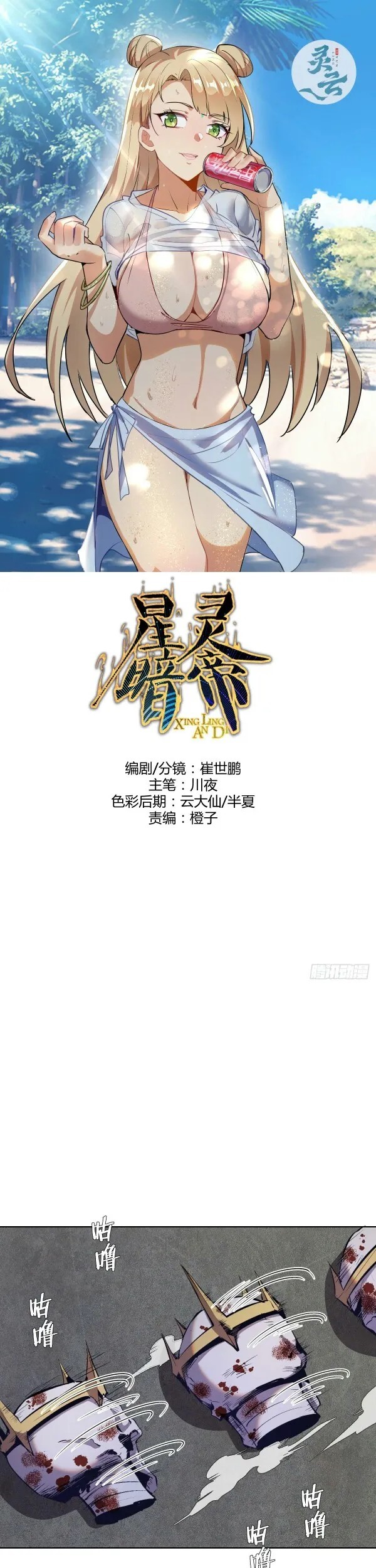 Dark Star Emperor Chapter 160 - halaman 2