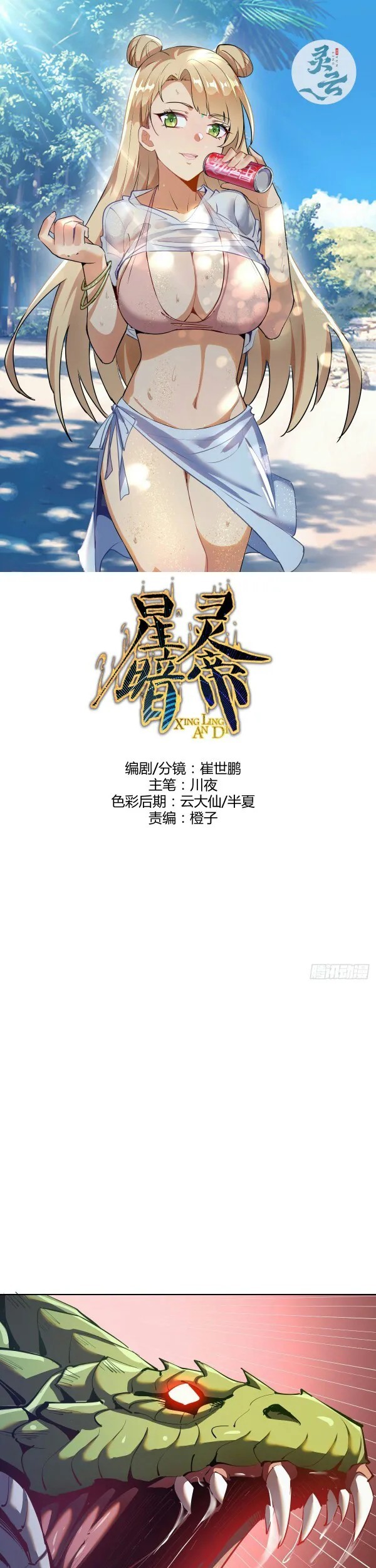 Dark Star Emperor Chapter 161 - halaman 2