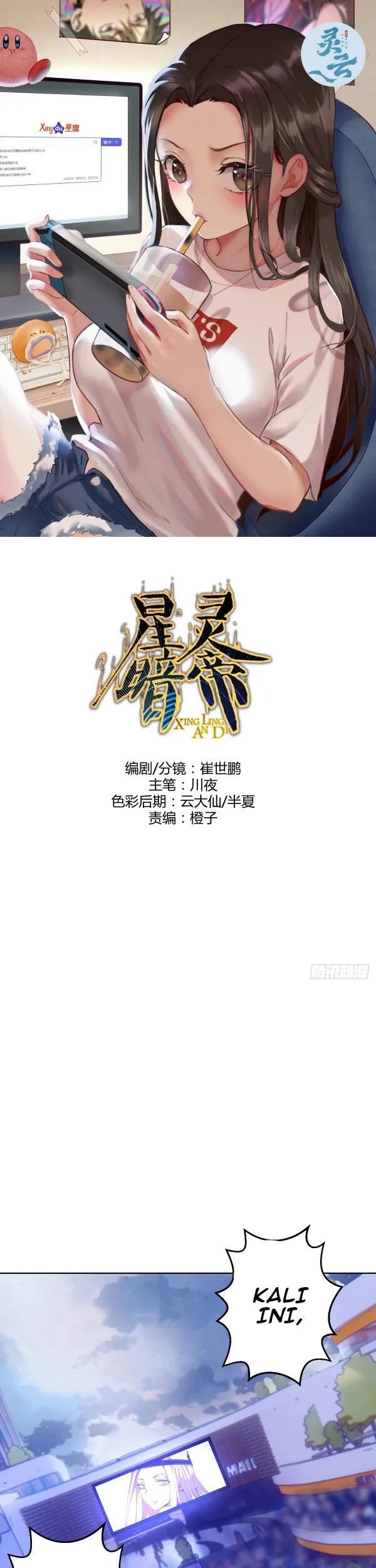 Dark Star Emperor Chapter 164 - halaman 2