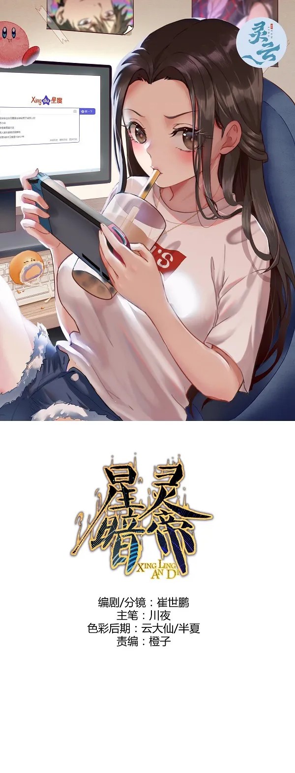Dark Star Emperor Chapter 170 - halaman 2
