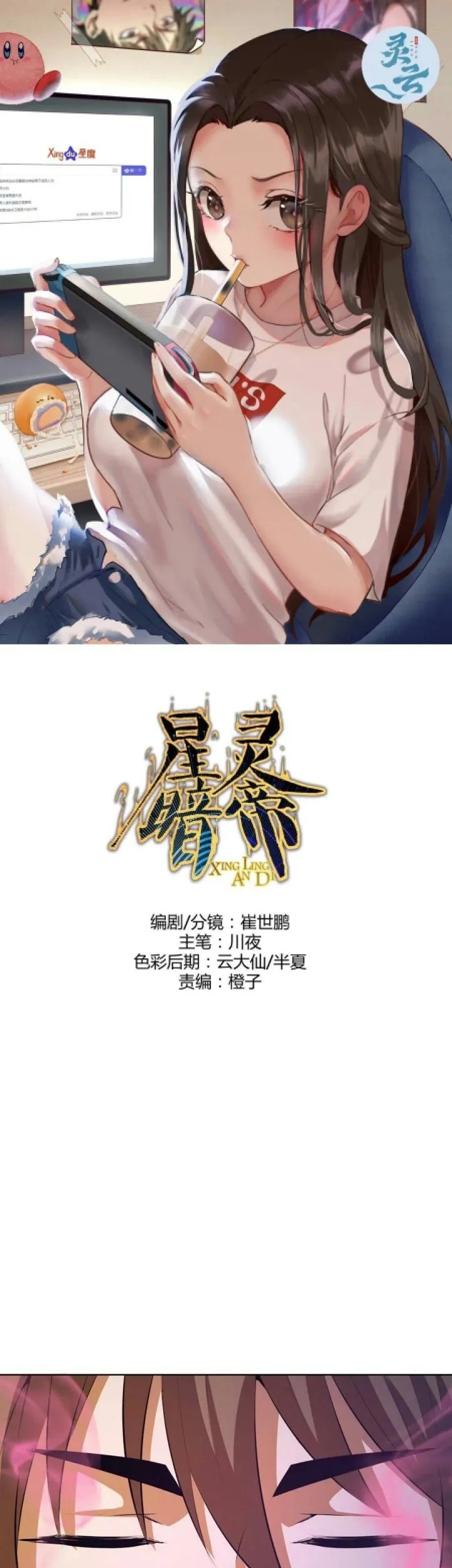 Dark Star Emperor Chapter 173 - halaman 2