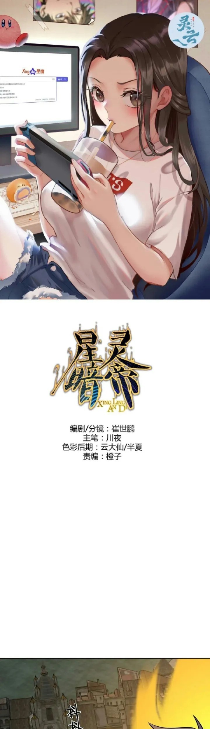 Dark Star Emperor Chapter 174 - halaman 2