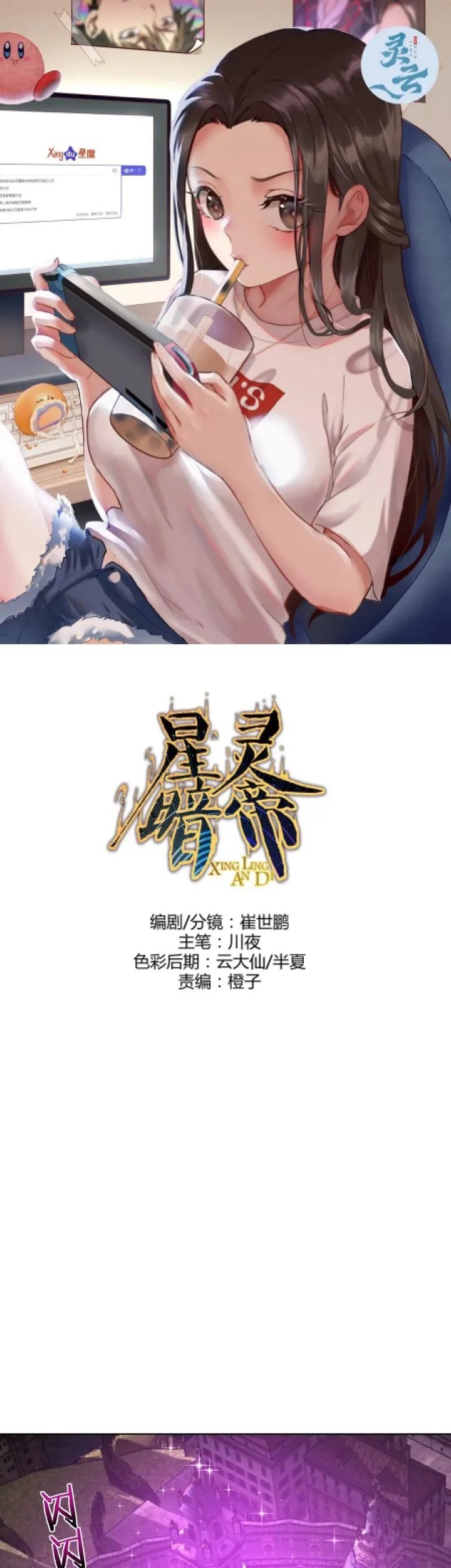 Dark Star Emperor Chapter 177 - halaman 2