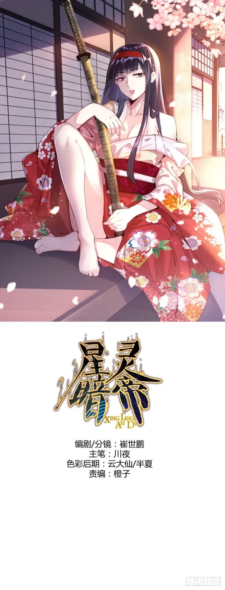 Dark Star Emperor Chapter 179 - halaman 2