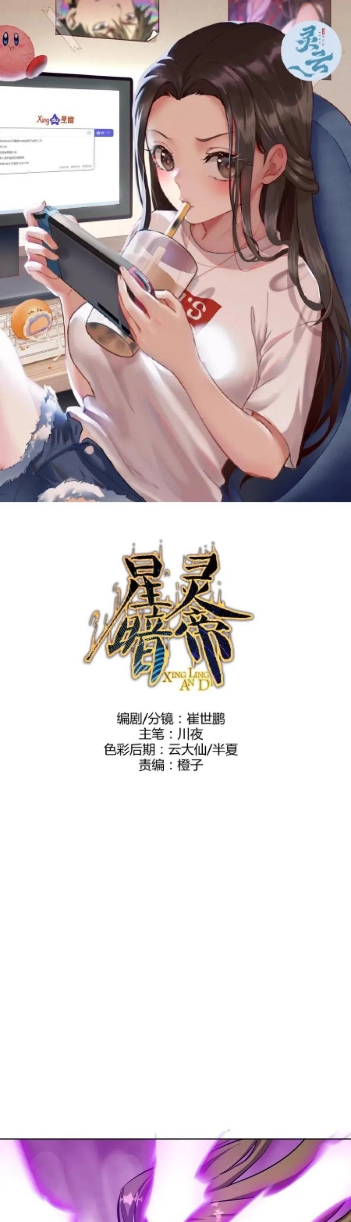 Dark Star Emperor Chapter 181 - halaman 2