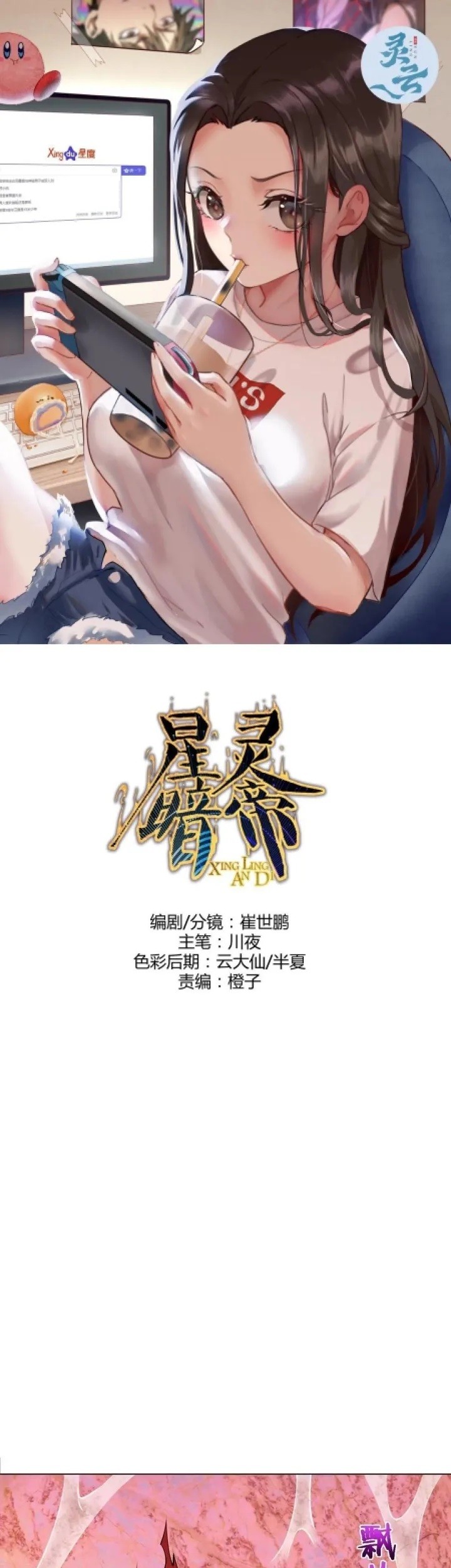 Dark Star Emperor Chapter 184 - halaman 2