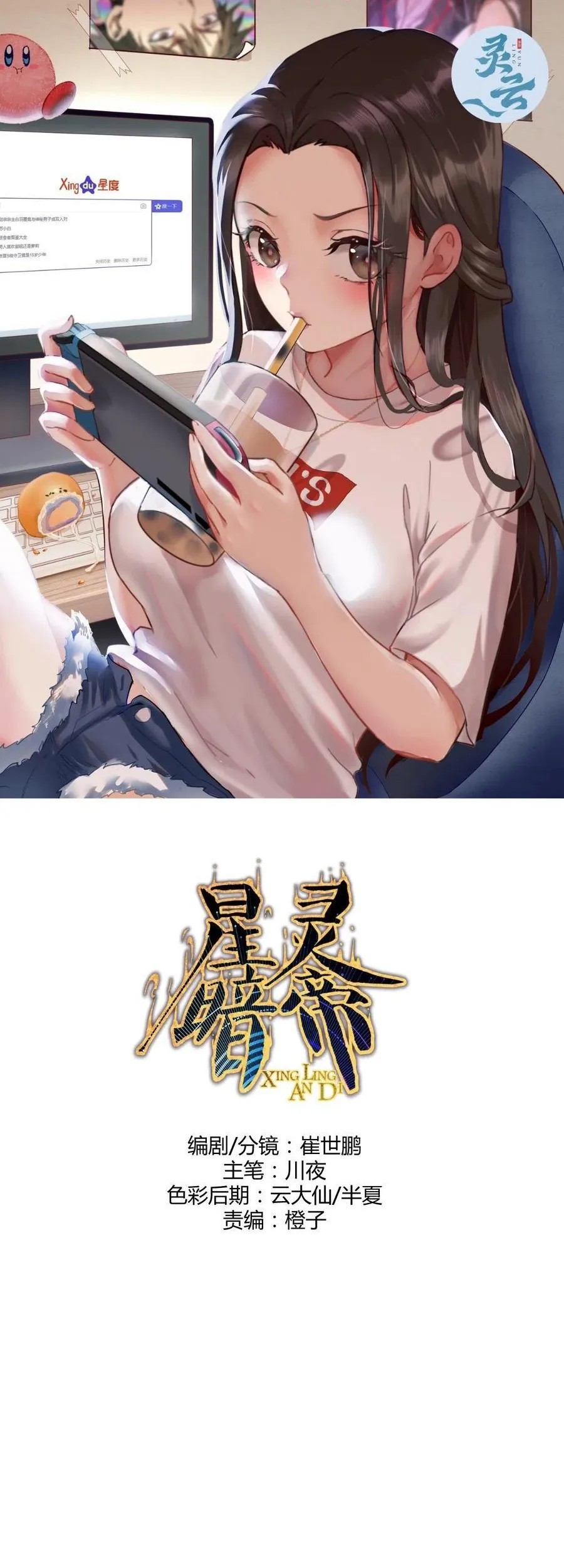 Dark Star Emperor Chapter 194 - halaman 2