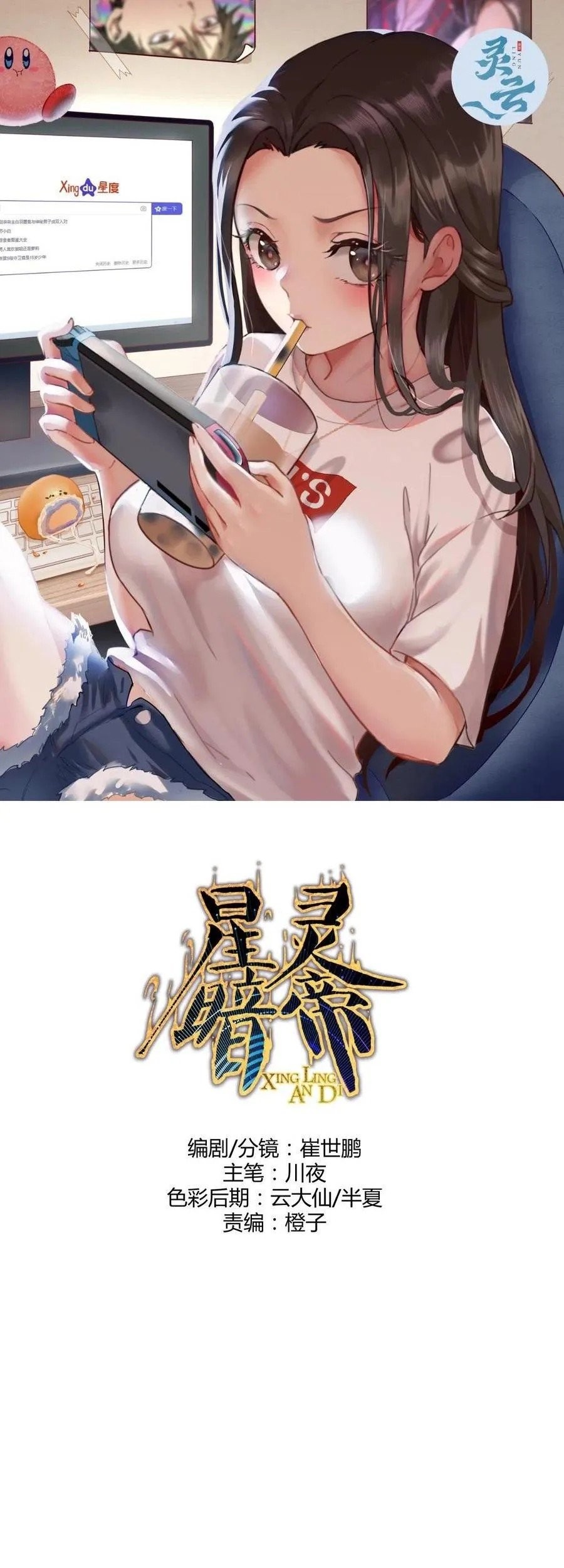 Dark Star Emperor Chapter 195 - halaman 2
