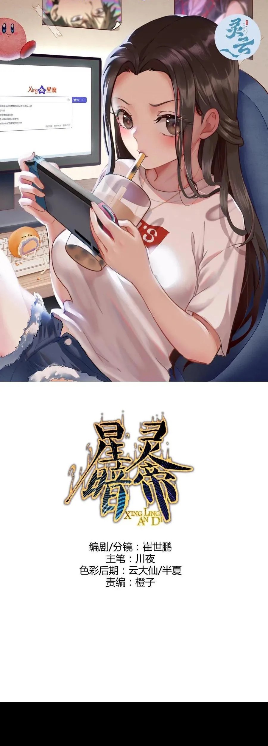 Dark Star Emperor Chapter 196 - halaman 2