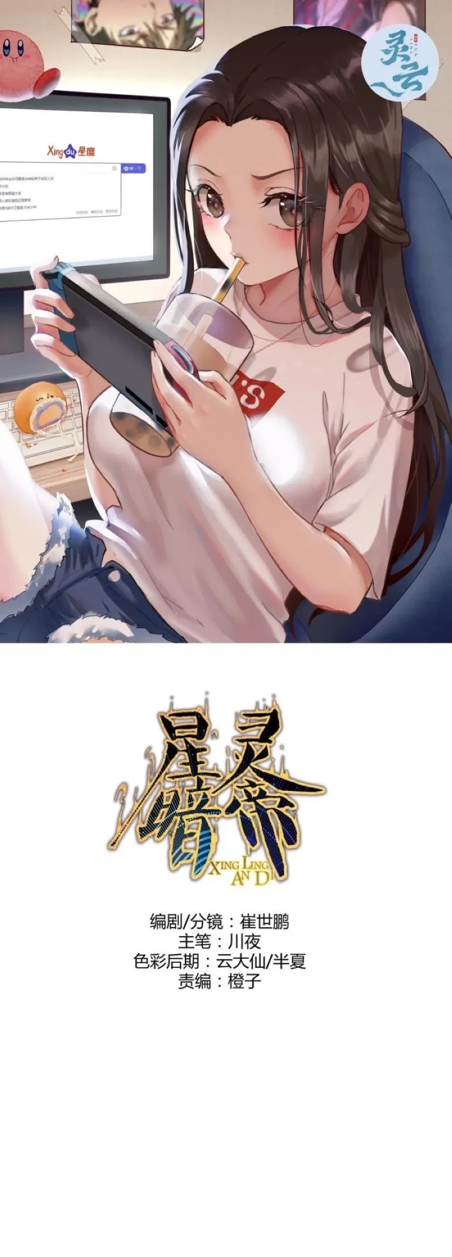 Dark Star Emperor Chapter 197 - halaman 2