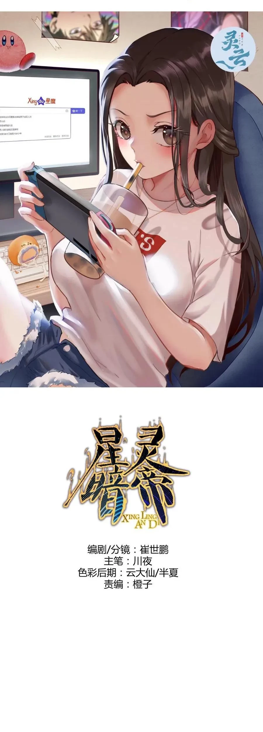 Dark Star Emperor Chapter 198 - halaman 2