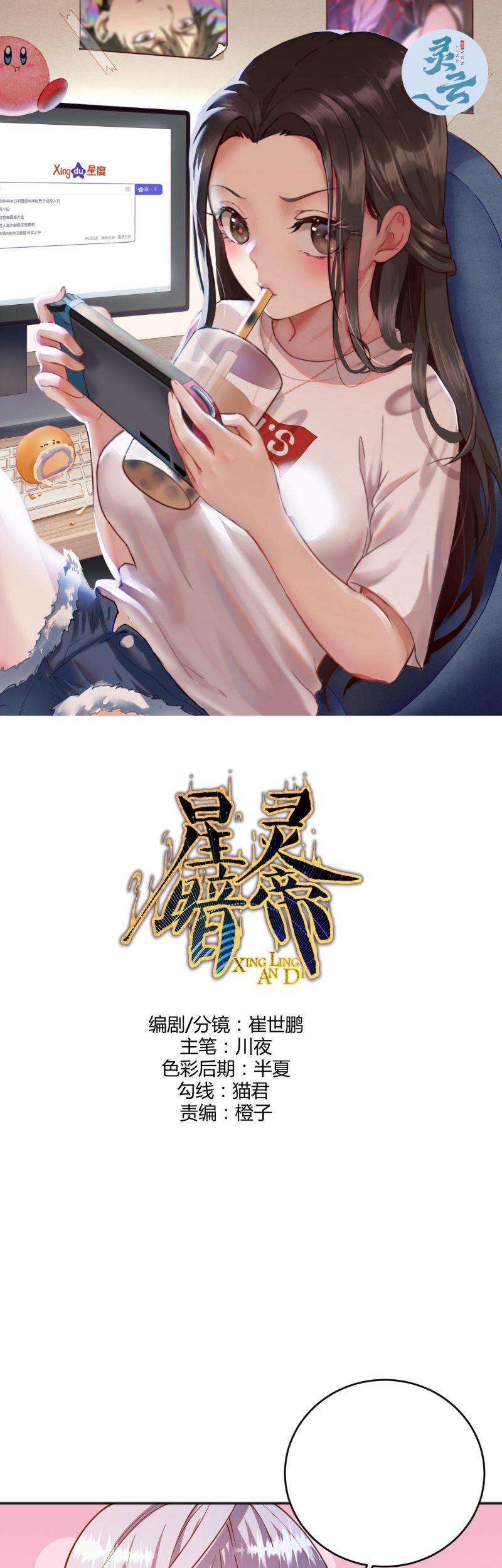 Dark Star Emperor Chapter 208 - halaman 2