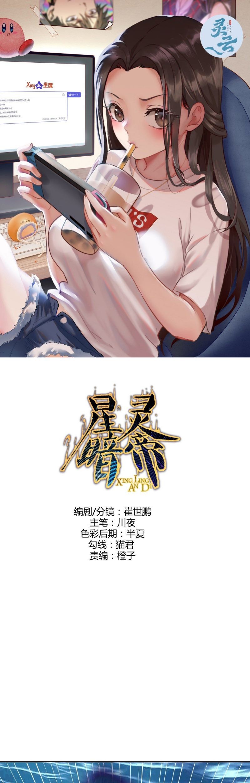 Dark Star Emperor Chapter 209 - halaman 2