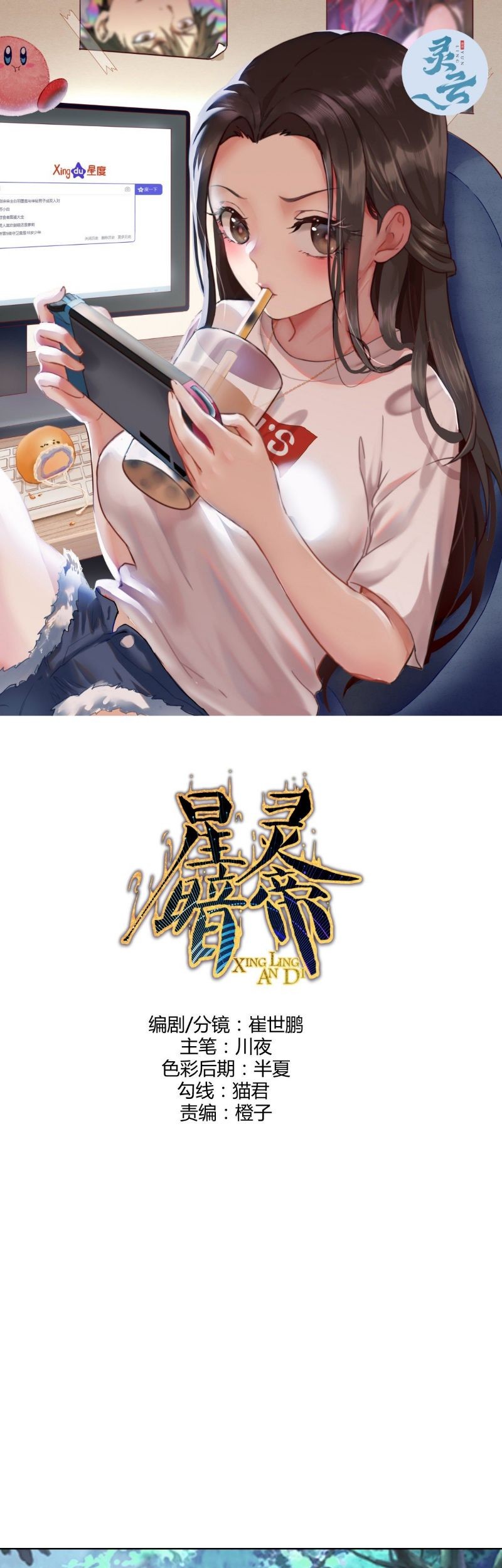 Dark Star Emperor Chapter 210 - halaman 2