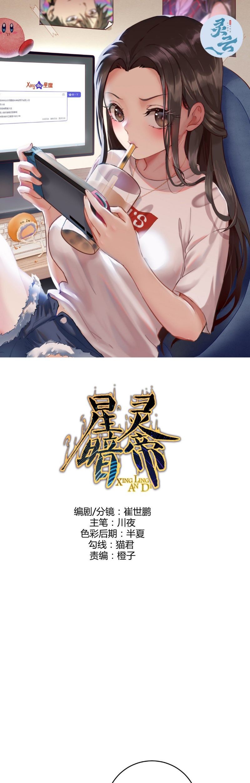 Dark Star Emperor Chapter 213 - halaman 3