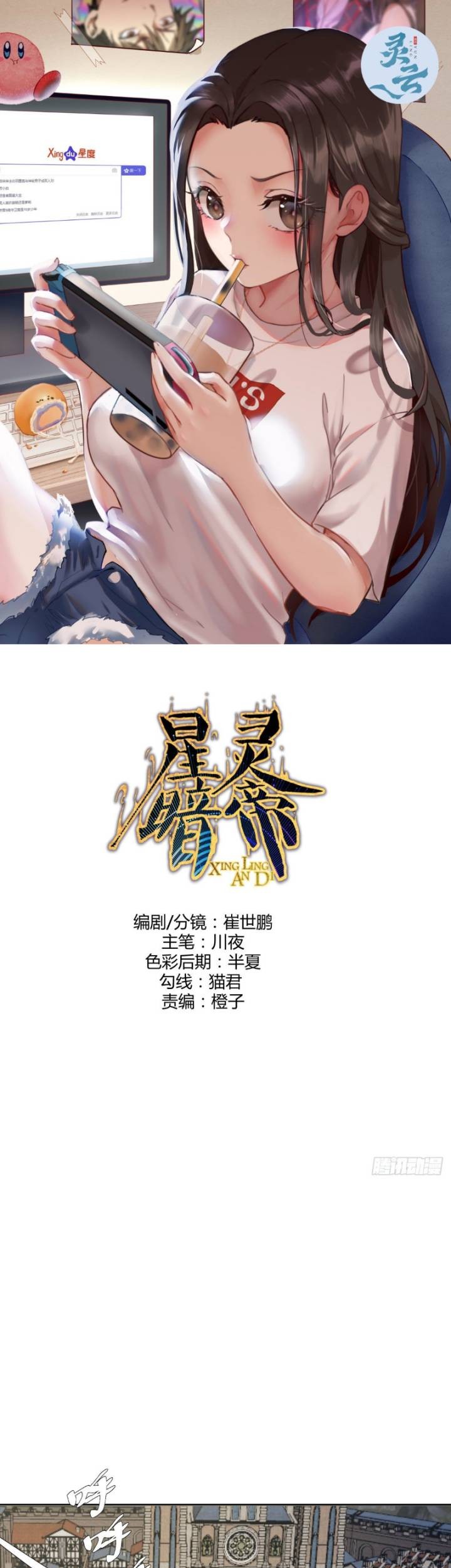 Dark Star Emperor Chapter 214 - halaman 2