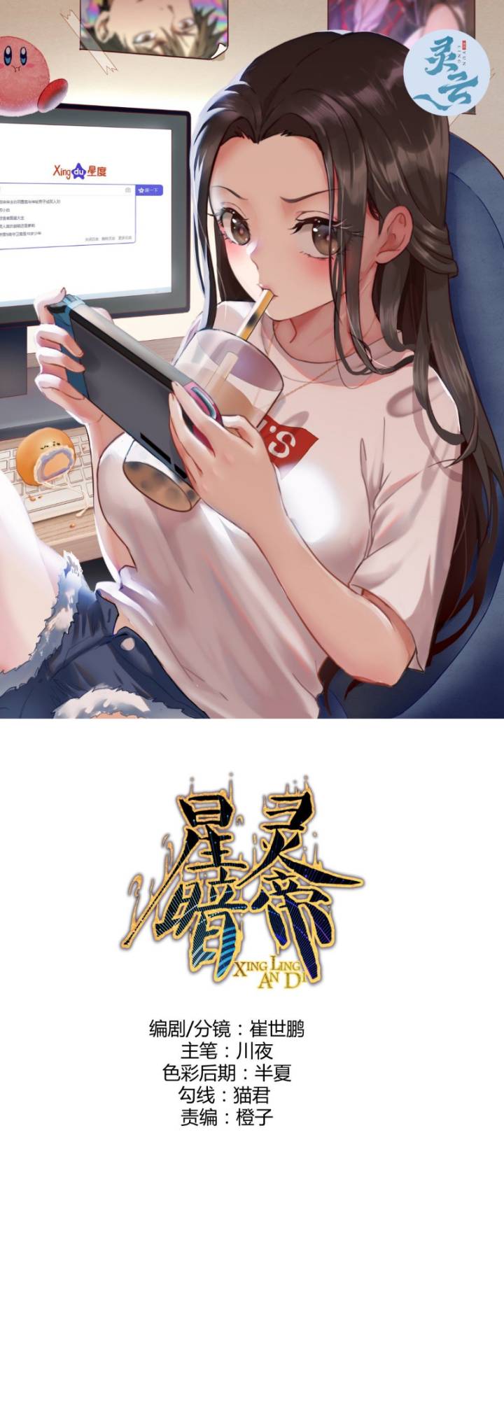Dark Star Emperor Chapter 217 - halaman 2