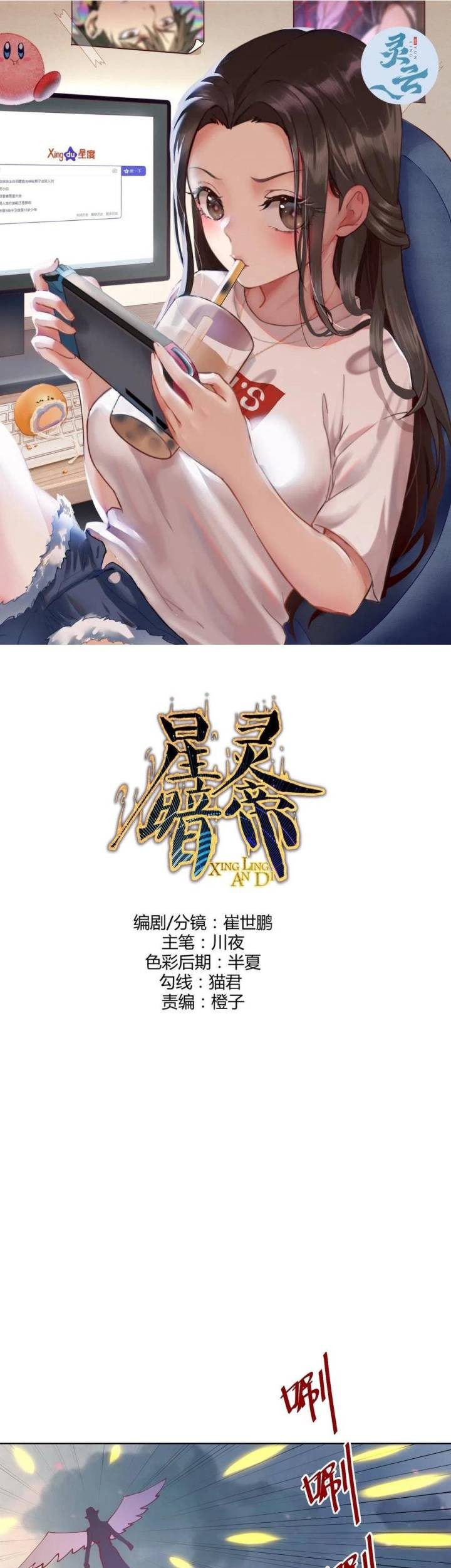 Dark Star Emperor Chapter 219 - halaman 2