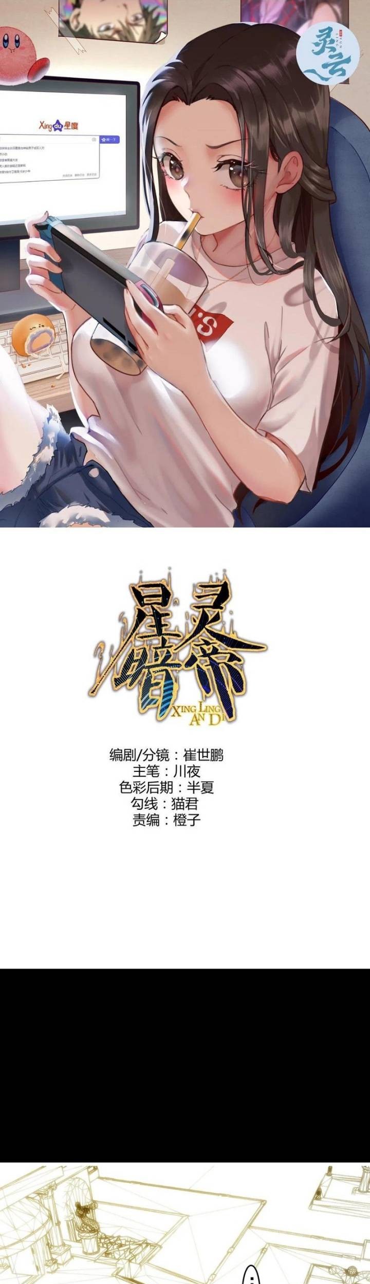 Dark Star Emperor Chapter 222 - halaman 2