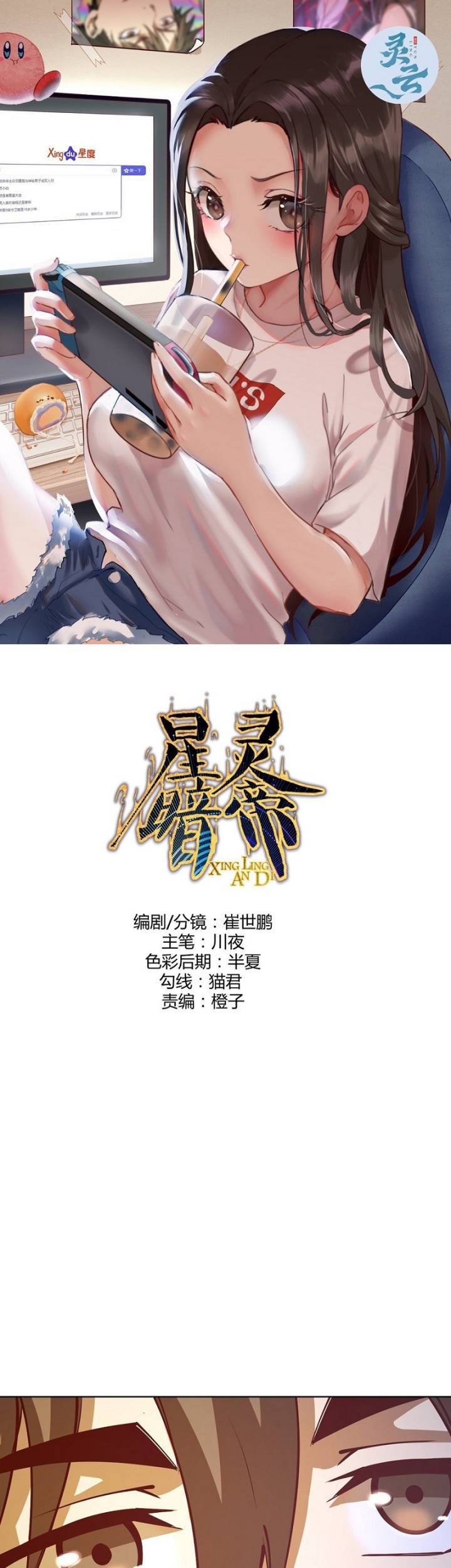 Dark Star Emperor Chapter 224 - halaman 2