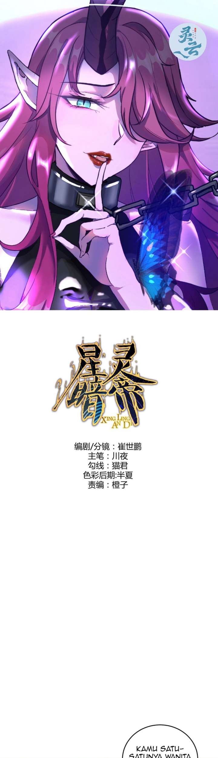 Dark Star Emperor Chapter 231 - halaman 2