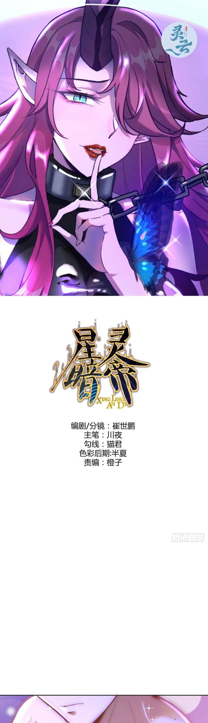Dark Star Emperor Chapter 235 - halaman 2