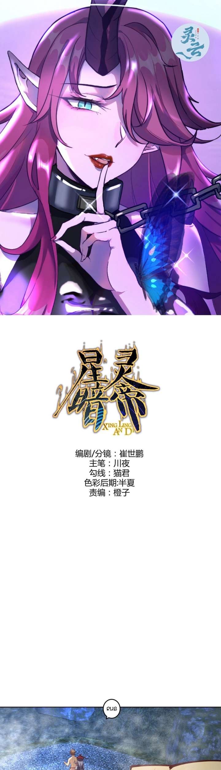 Dark Star Emperor Chapter 236 - halaman 2