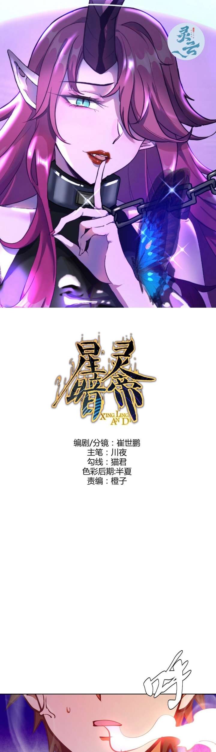 Dark Star Emperor Chapter 238 - halaman 2