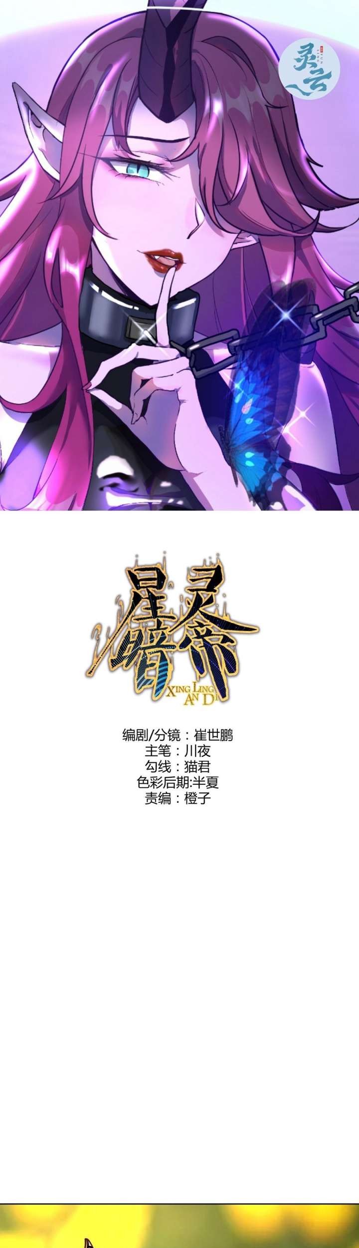 Dark Star Emperor Chapter 240 - halaman 2